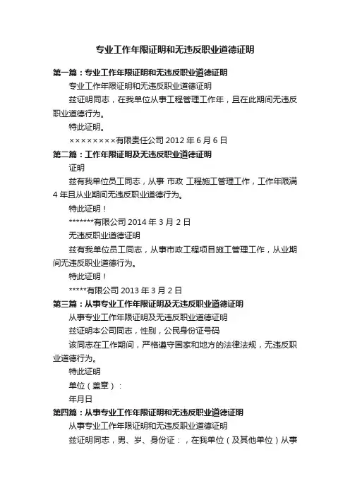 专业工作年限证明和无违反职业道德证明