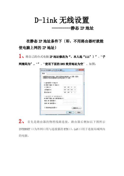 d-link无线设置(用静态ip地址设置无线网路)