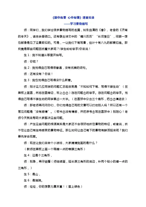 学习景物描写 课堂实录--中考作文写作提升