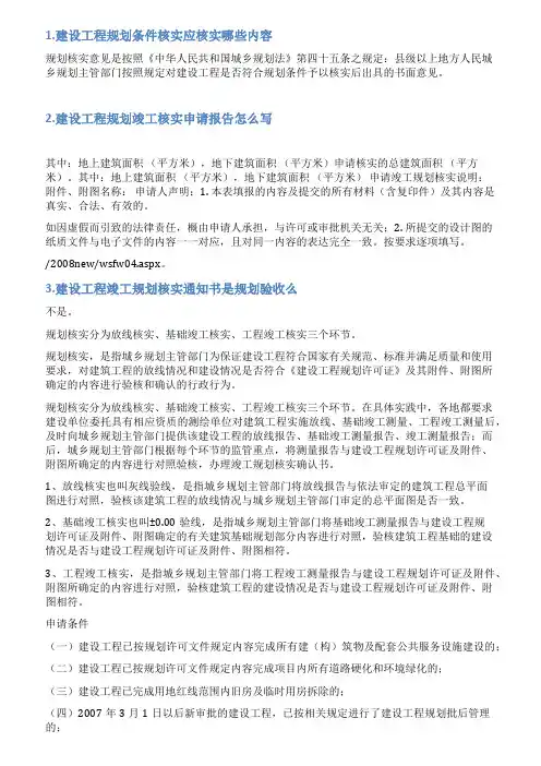 规划核实承诺书