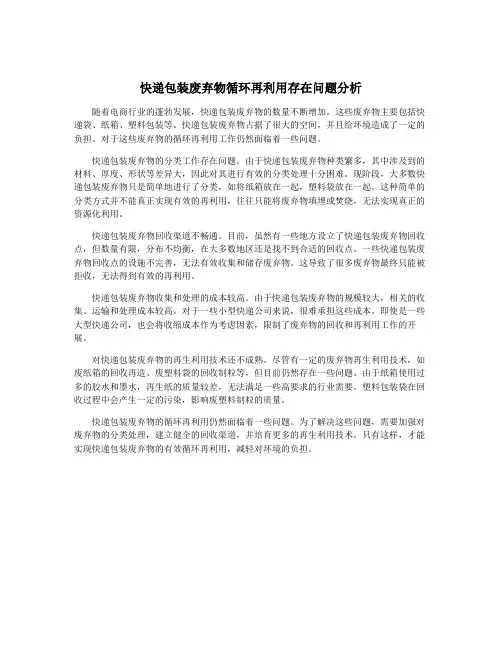 快递包装废弃物循环再利用存在问题分析