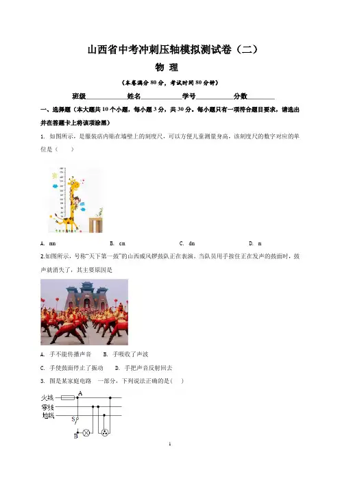 山西省最新中考物理冲刺压轴模拟测试卷(二)含答案与解析