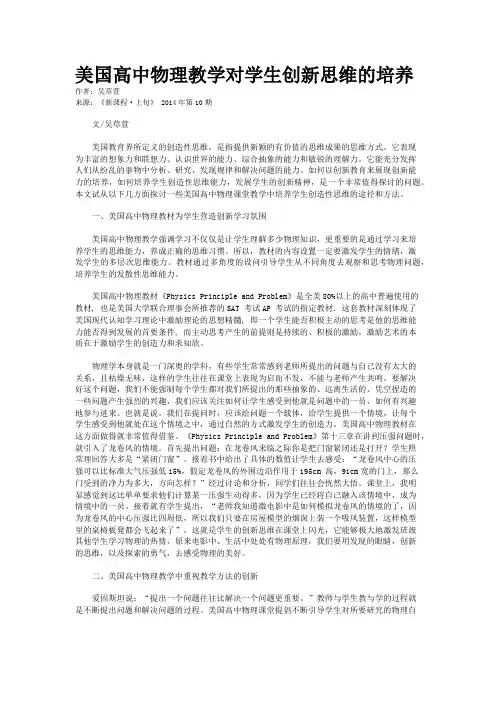 美国高中物理教学对学生创新思维的培养