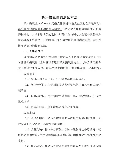最大摄氧量的测试方法