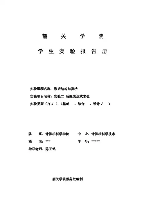 实验二 后缀表达式求值