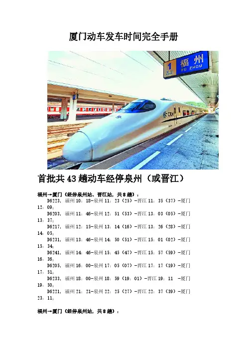 福建动车时刻表