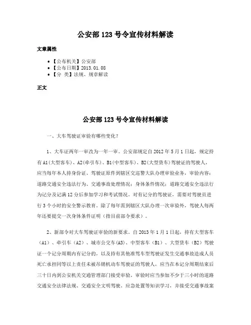公安部123号令宣传材料解读