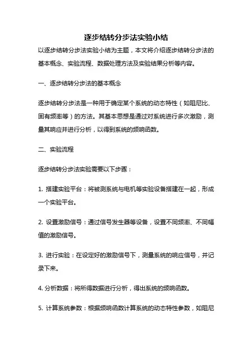 逐步结转分步法实验小结