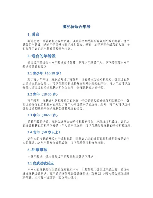 御泥坊适合年龄