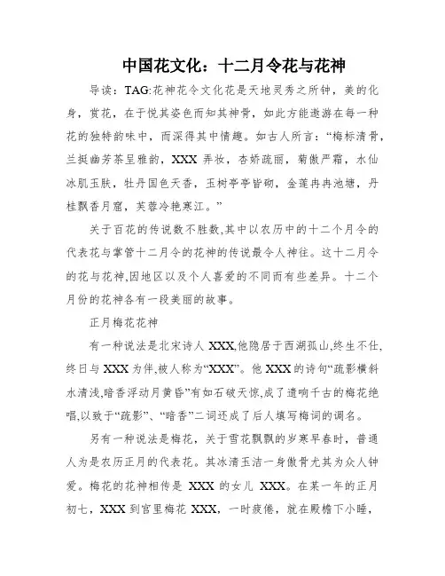 中国花文化：十二月令花与花神