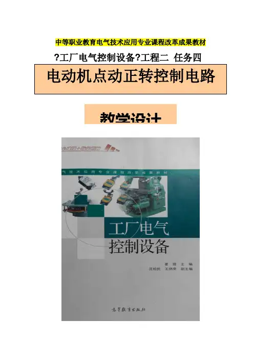 电动机点动控制~教学设计