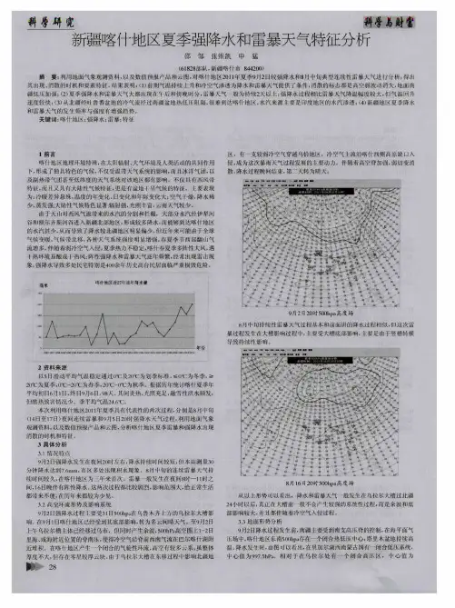 新疆喀什地区夏季强降水和雷暴天气特征分析