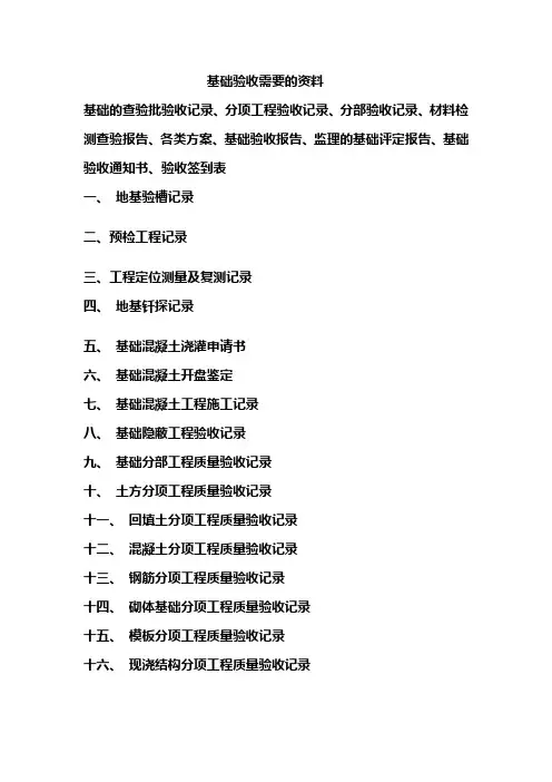地基基础验收资料