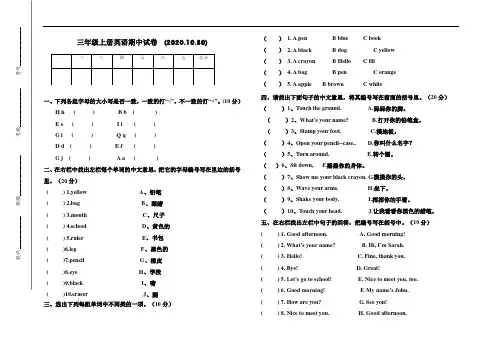 人教EPP三年级上册英语期中测试卷 (2)