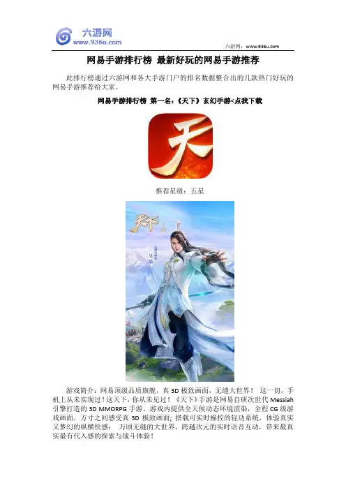 网易手游排行榜 最新好玩的网易手游推荐