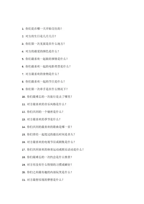 情侣默契度测试题