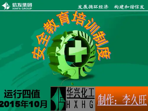 安全生产培训教育管理制度PPT课件