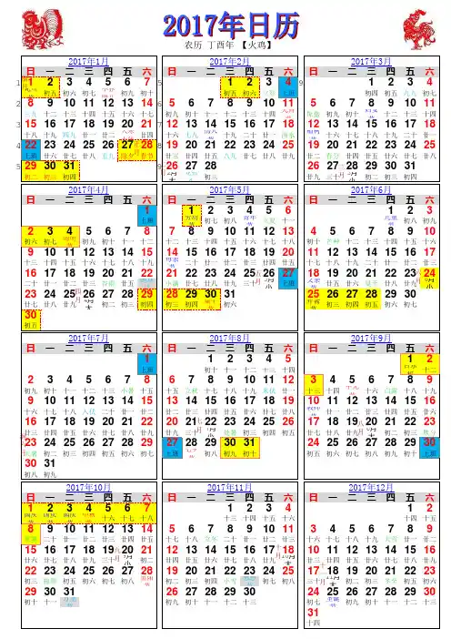 宁夏2017年休假日历EXCEL版