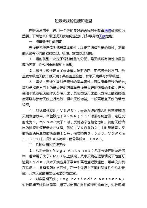 短波天线的性能和选型