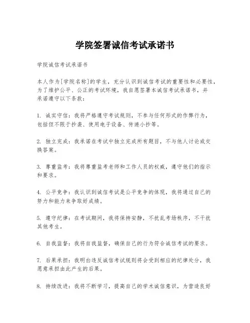 学院签署诚信考试承诺书