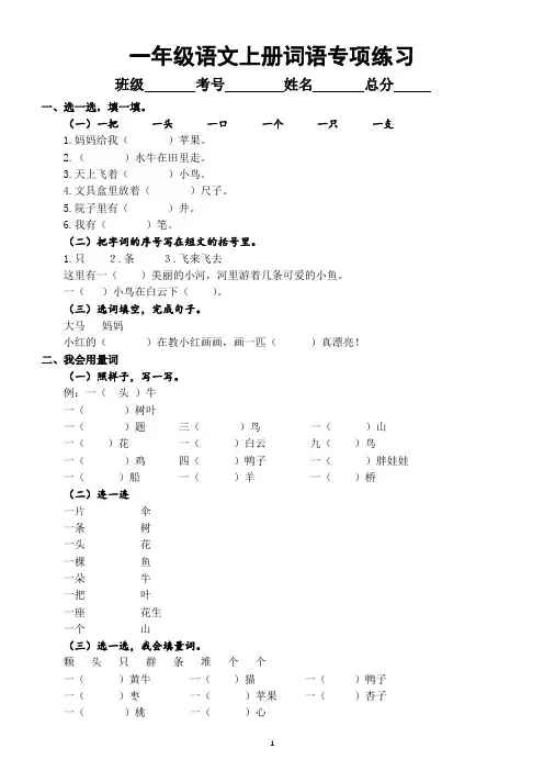 小学语文部编版一年级上册词语专项练习(必考题型,附参考答案)