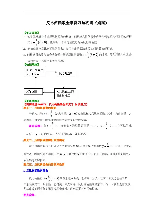 人教版初三数学：反比例函数全章复习与巩固(提高)知识讲解