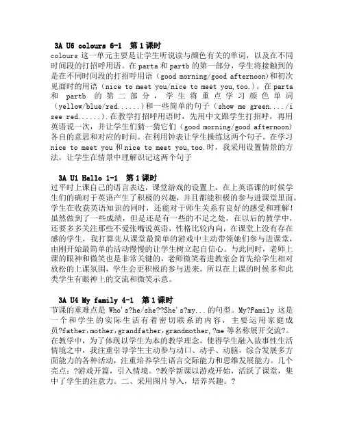 译林版三年级英语上册教学反思(版本5)