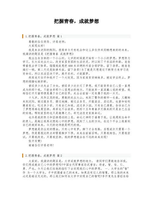 把握青春,成就梦想