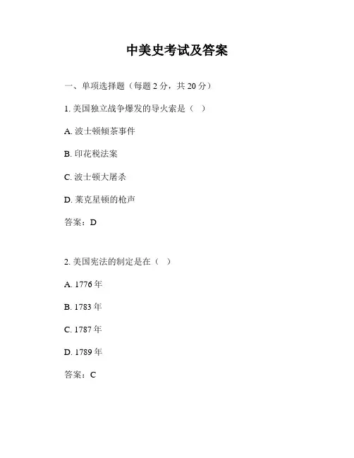 中美史考试及答案