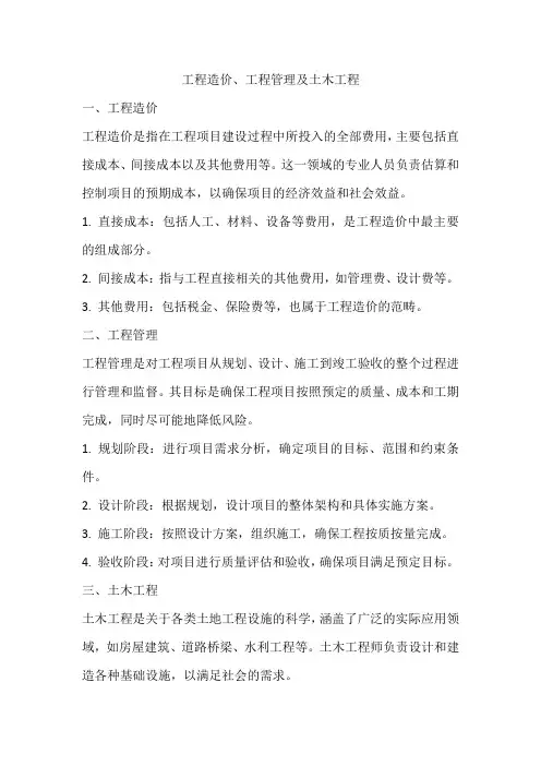 工程造价,工程管理,土木工程
