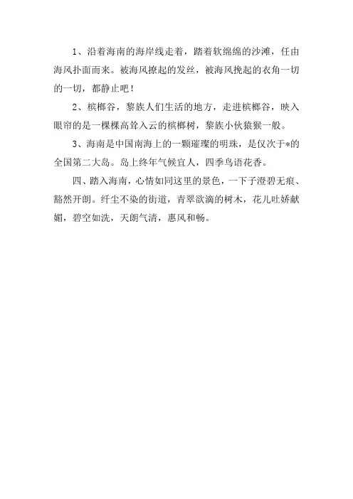 海南唯美句子发朋友圈