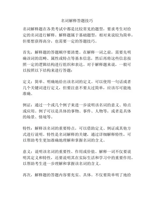 名词解释答题技巧