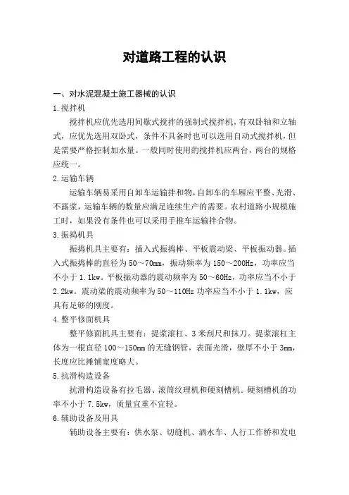 对道路工程的认识 - 副本