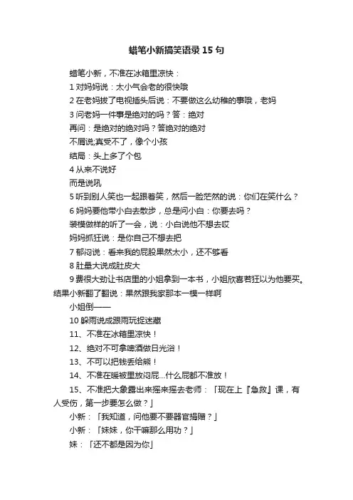 蜡笔小新搞笑语录15句