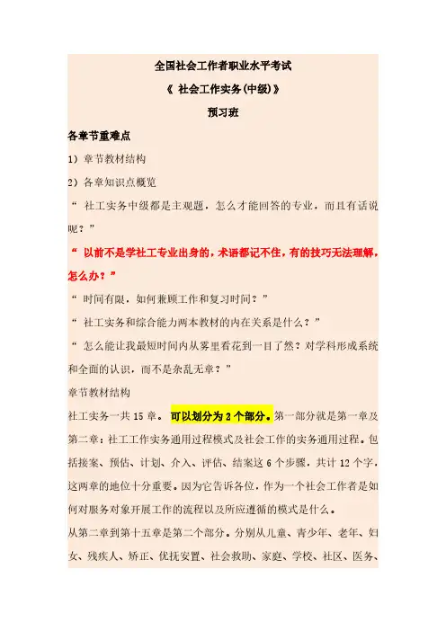 2017年社会工作师中级考试网校培训课件