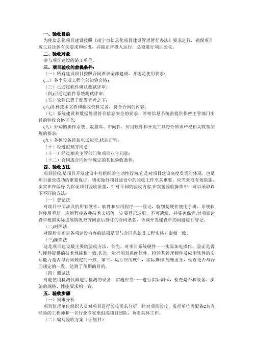 信息化项目验收方案