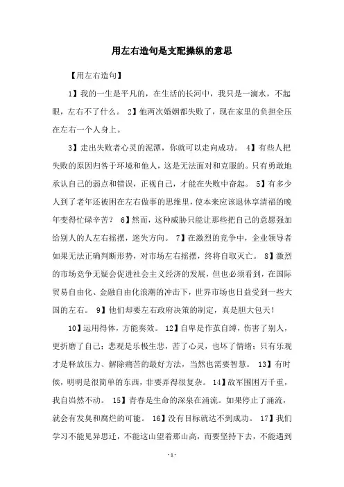 用左右造句是支配操纵的意思