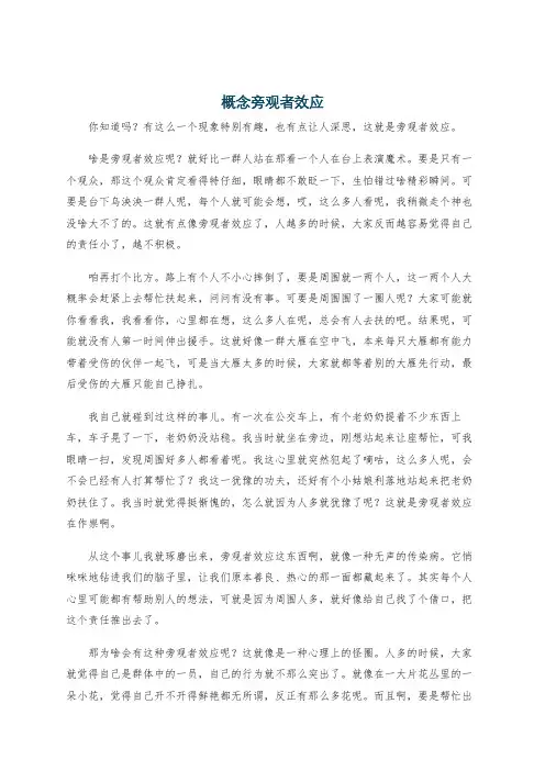 概念旁观者效应