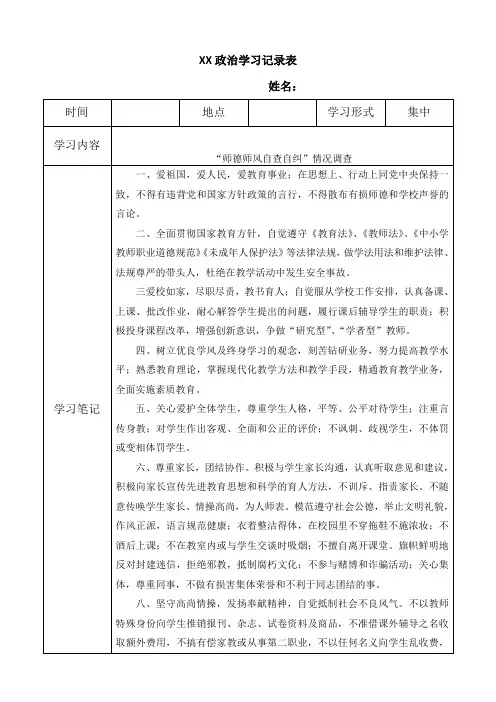 政治学习记录表(