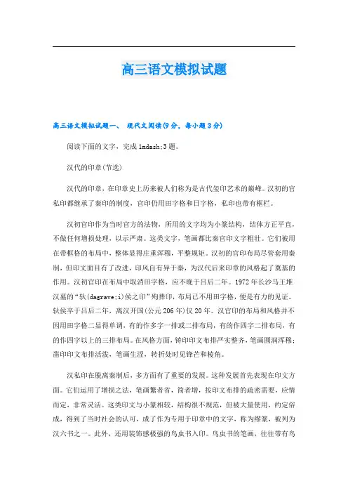 高三语文模拟试题