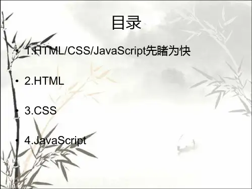 HTML+CSS+JS入门基础ppt