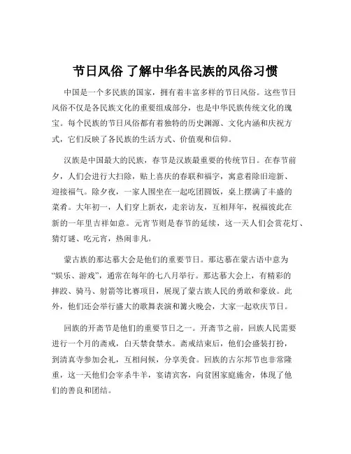 节日风俗 了解中华各民族的风俗习惯