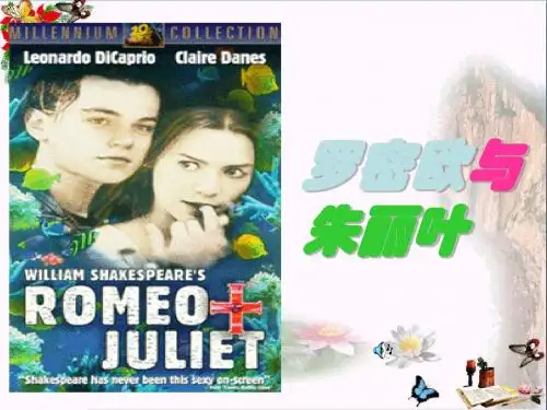 罗密欧与朱丽叶优秀课件79 苏教版
