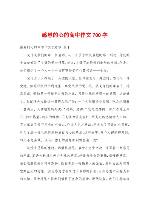 感恩的心的高中作文700字