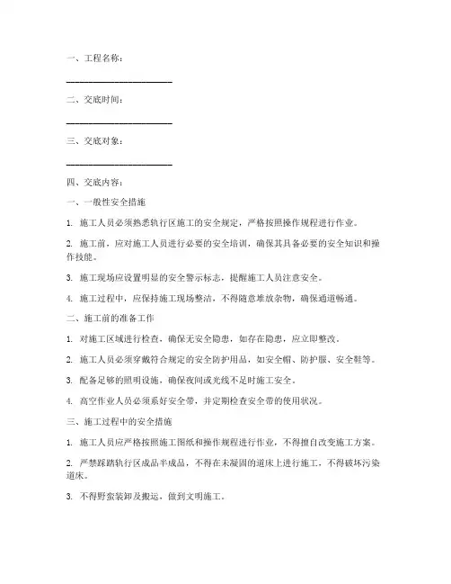 轨行区安全技术交底书模板