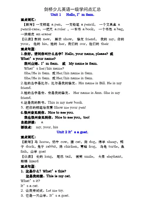 剑桥少儿英语一级上册知识点总结