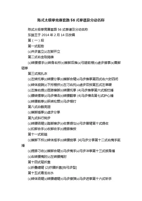 陈式太极拳竞赛套路56式拳谱及分动名称