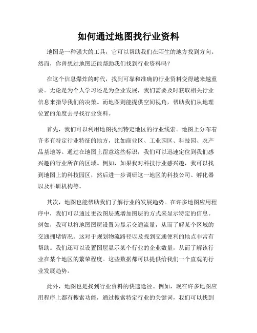 如何通过地图找行业资料