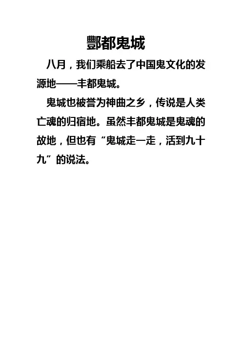 酆都鬼城