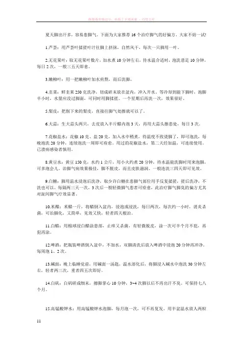 治疗脚气的有效民间偏方